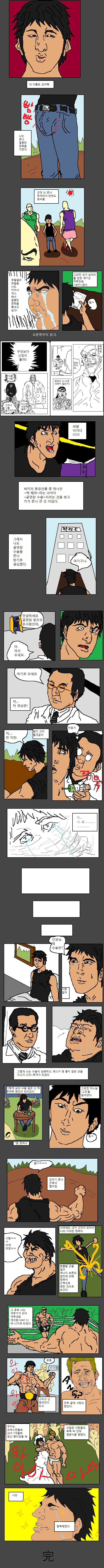 절륜한 정력을 가진 만화