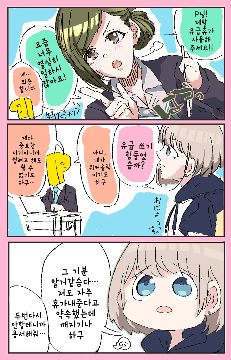 @) 휴가좀 보내줘.manhwa