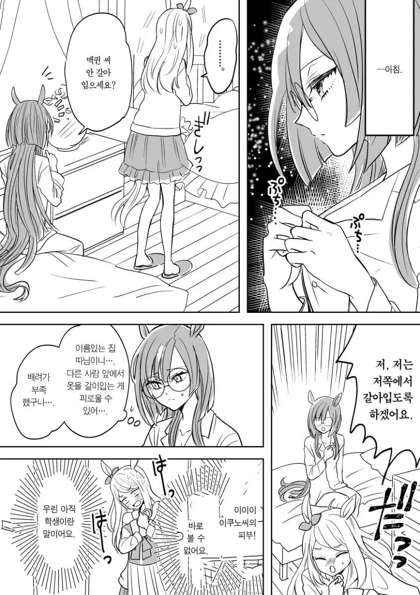 말딸) 맥퀸 근본 커플링 - 이미지 3