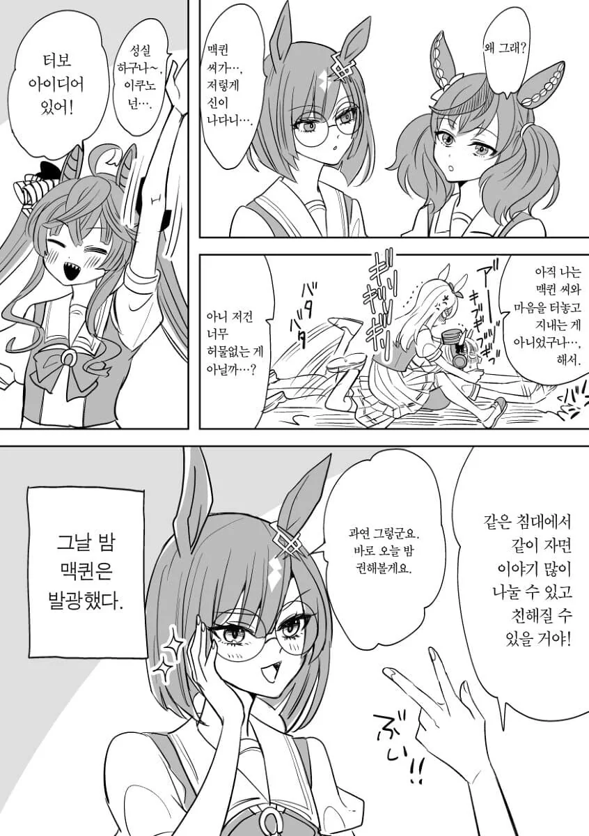 말딸) 맥퀸 근본 커플링 - 이미지 7