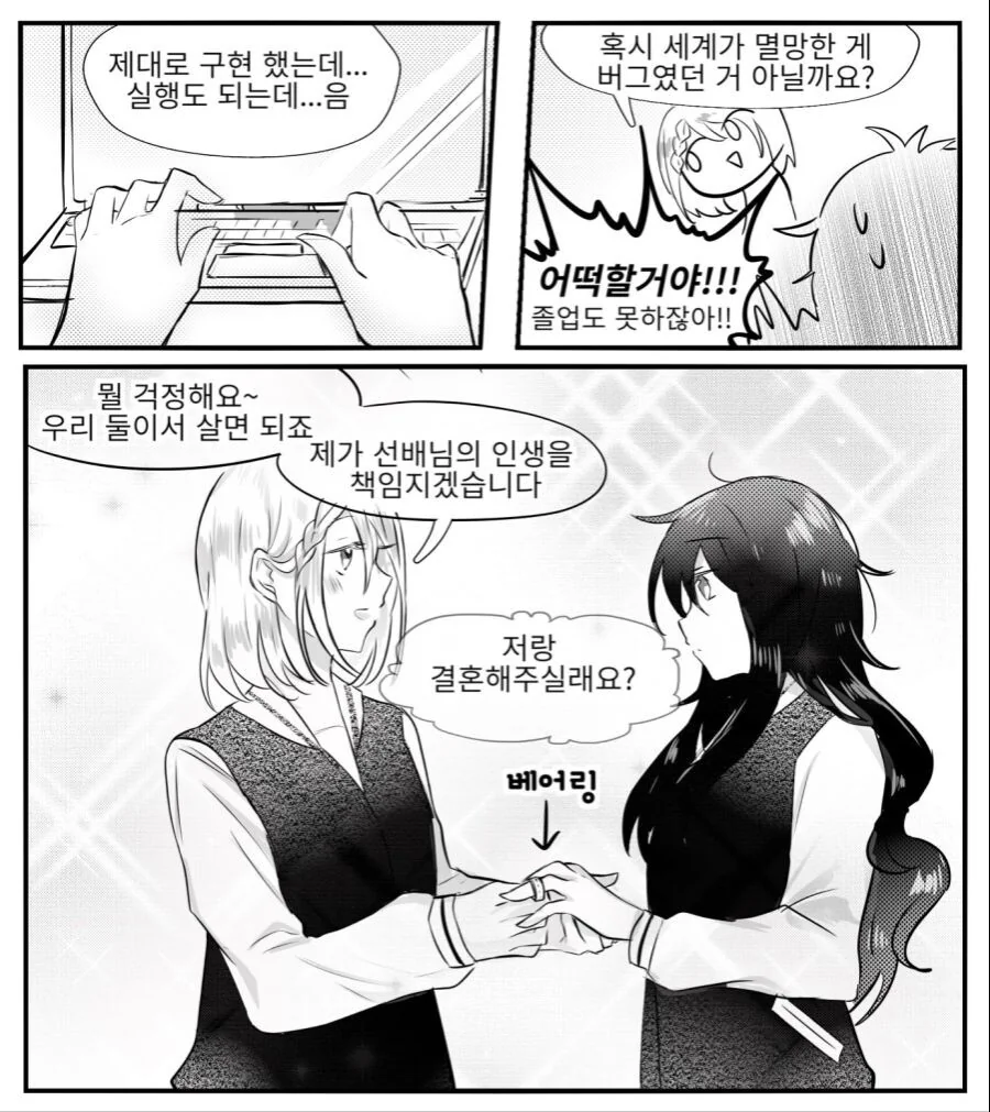 백합) 공대 레즈가 세계 멸망시키는 만화 - 이미지 6