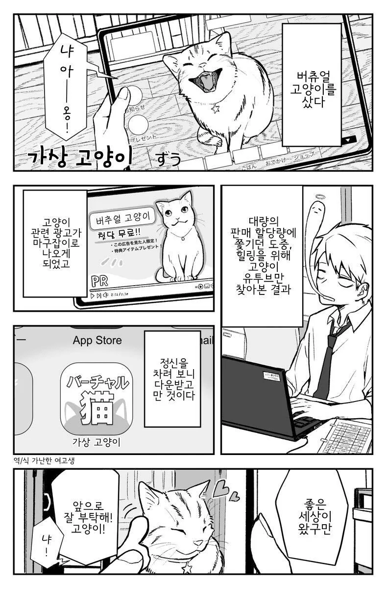 버츄얼 고양이를 키우는 만화.manga