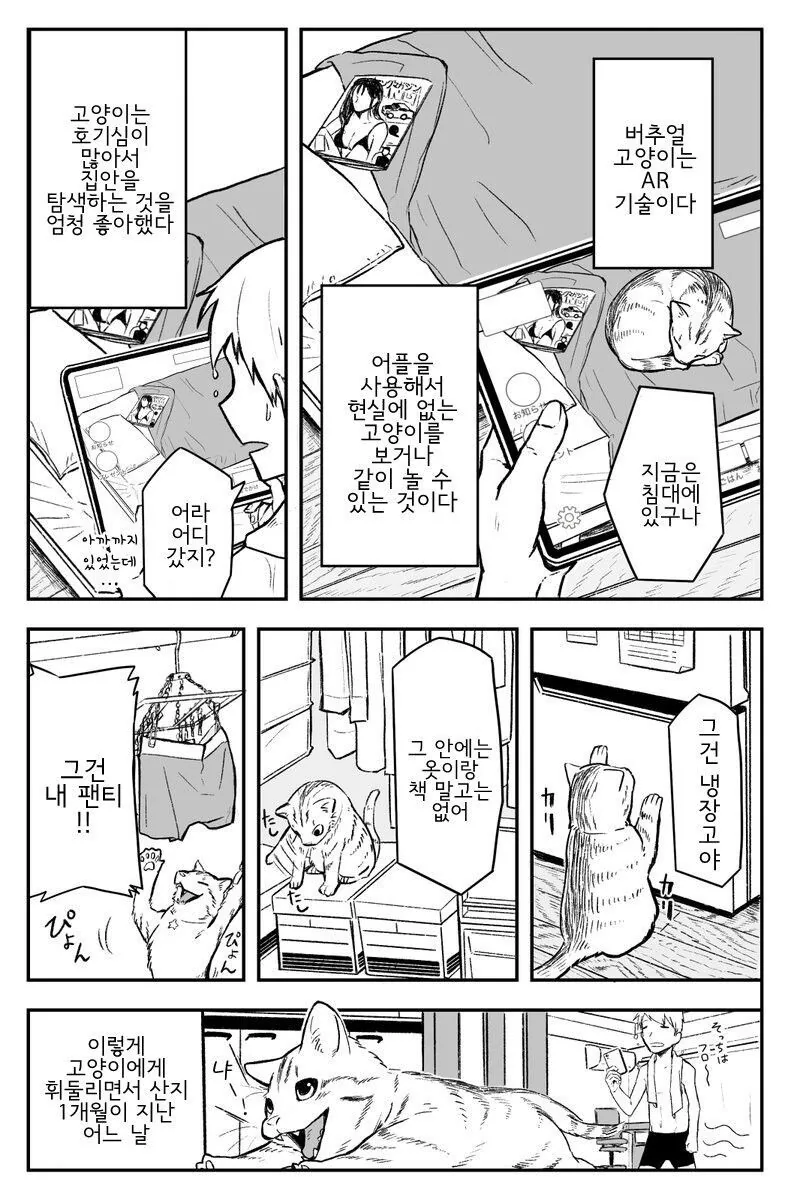 버츄얼 고양이를 키우는 만화.manga - 이미지 2