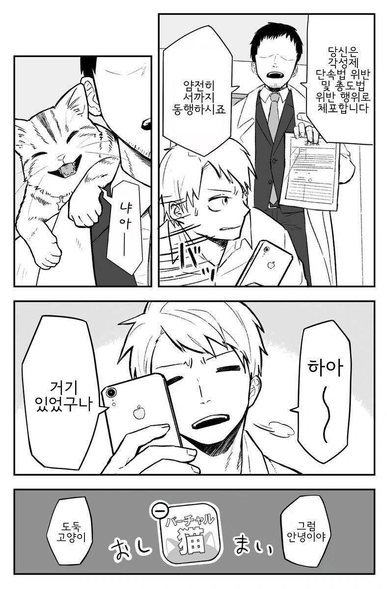 버츄얼 고양이를 키우는 만화.manga - 이미지 4