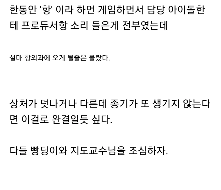 서글픈 프로듀서의 이야기 - 이미지 9
