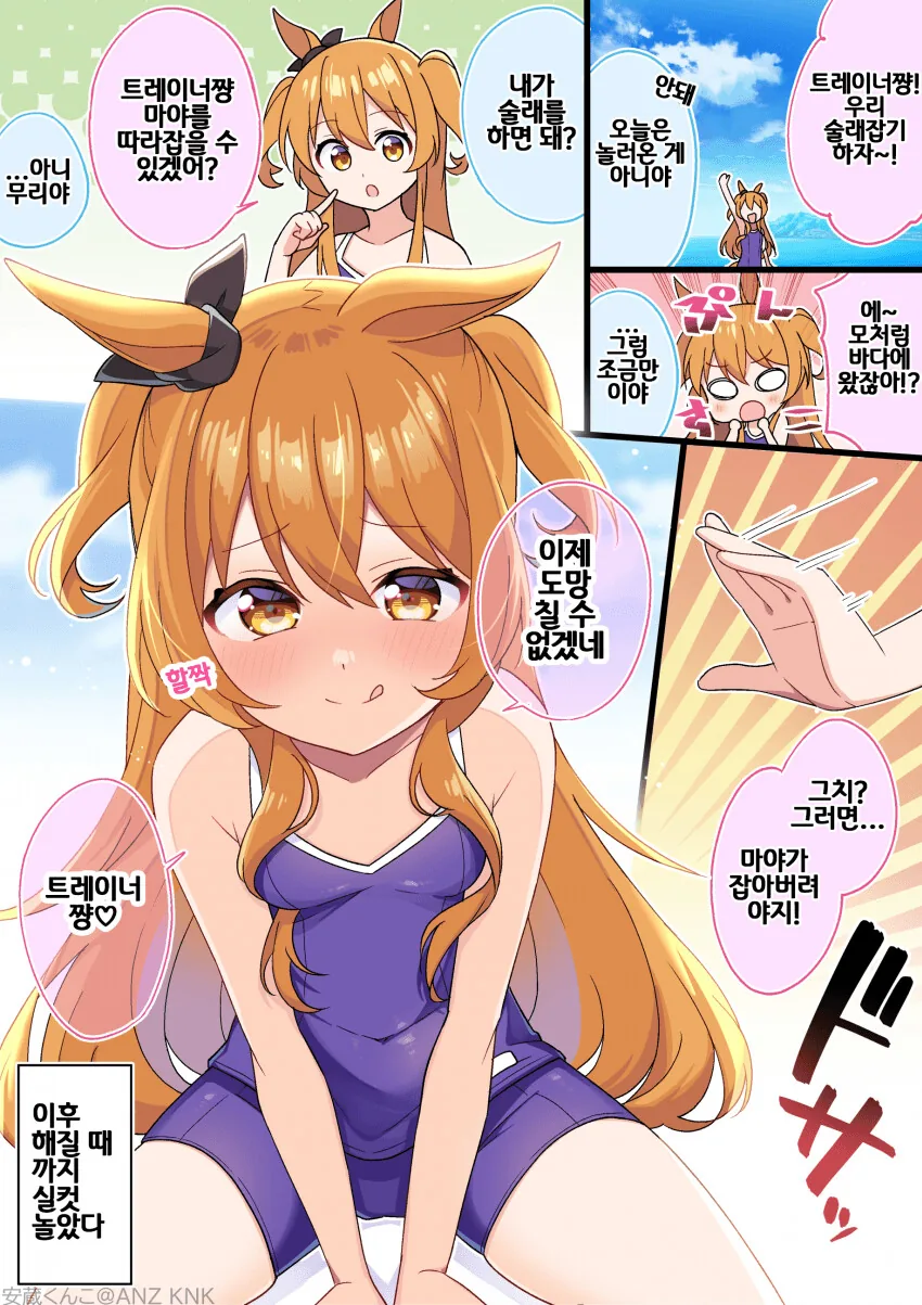 [말딸] 해변에서 술래잡기 하는 마야.manhwa