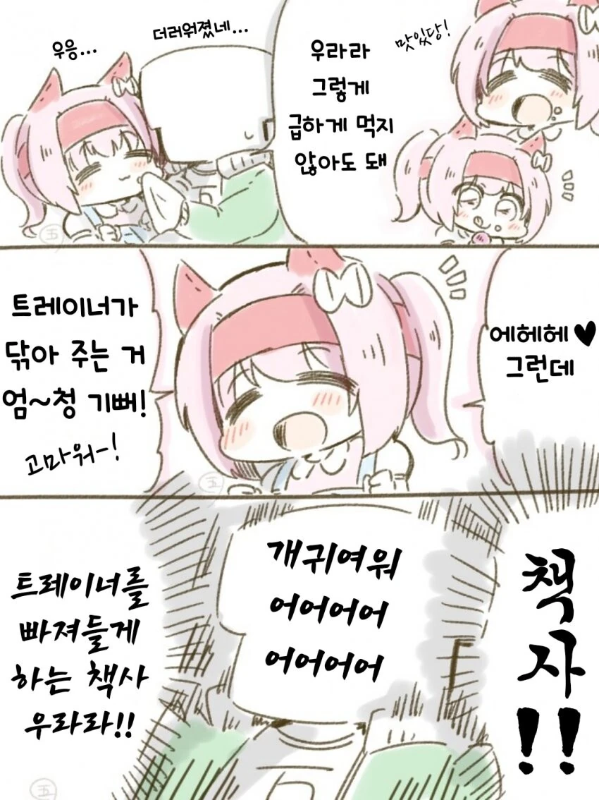 [말딸] 책사 우라라.manhwa