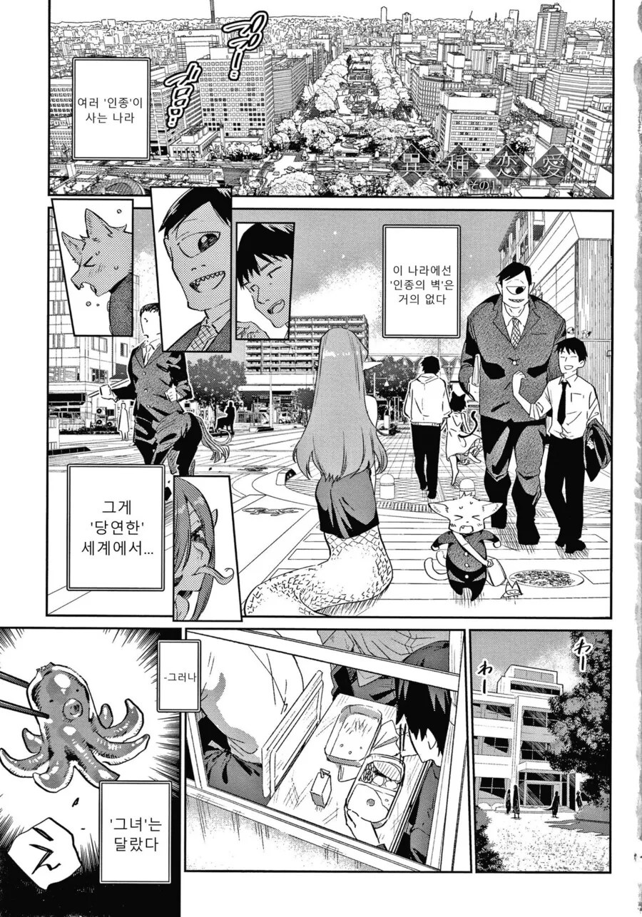 아인종이 인간이랑 사귀는.manhwa