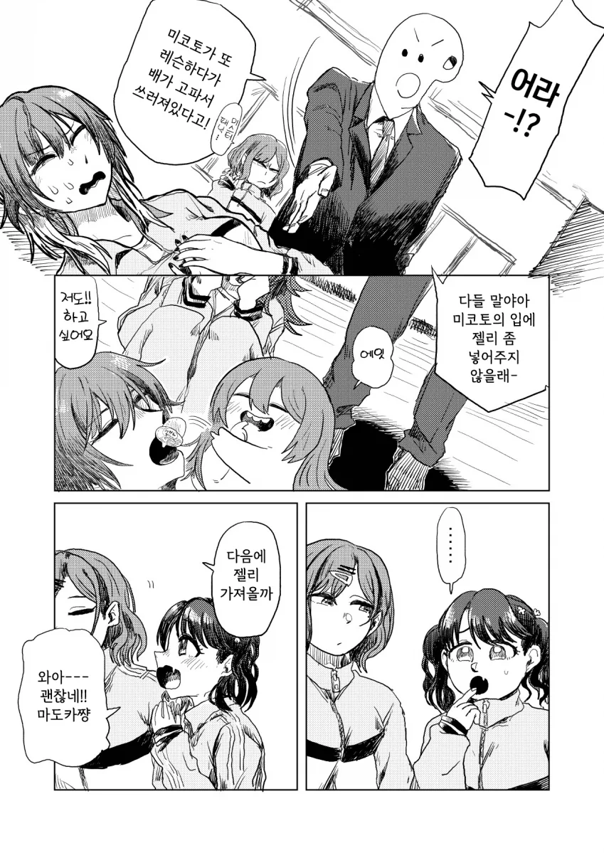 @) 배고파서쓰러짐 마스터 미코토.manga