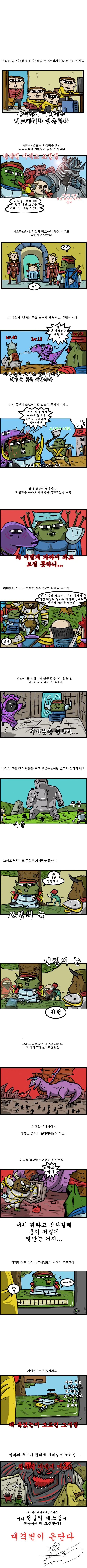 조석이 그린 와우 대격변 만화