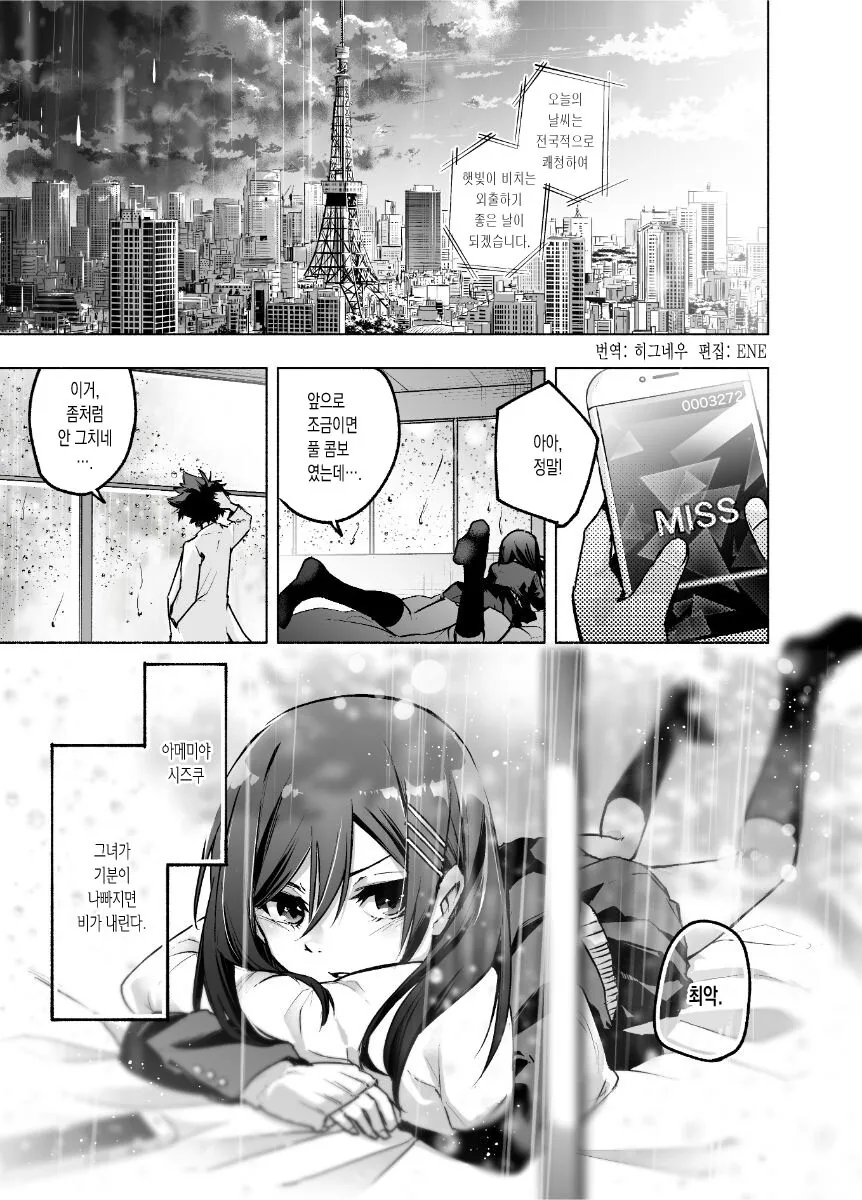 비 내리는 여고생쟝.manga