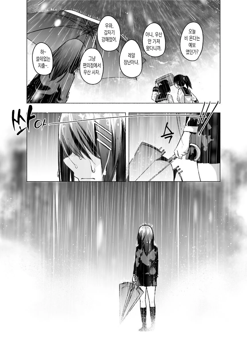 비 내리는 여고생쟝.manga - 이미지 4