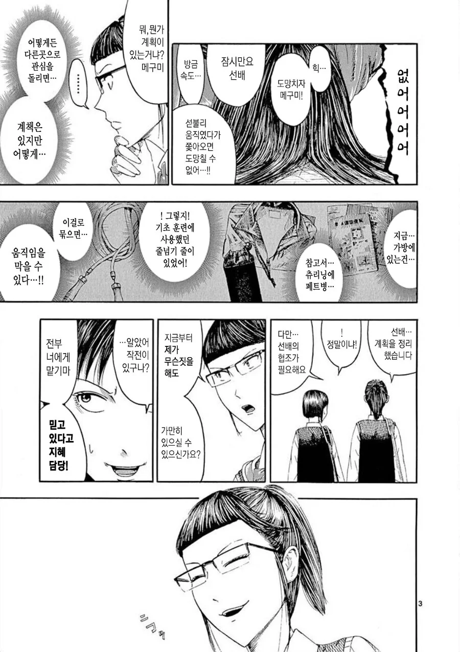 귀갓길에 괴물을 만나는.manhwa - 이미지 3
