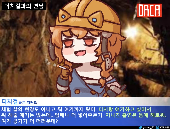 라오) 더치걸과 면담