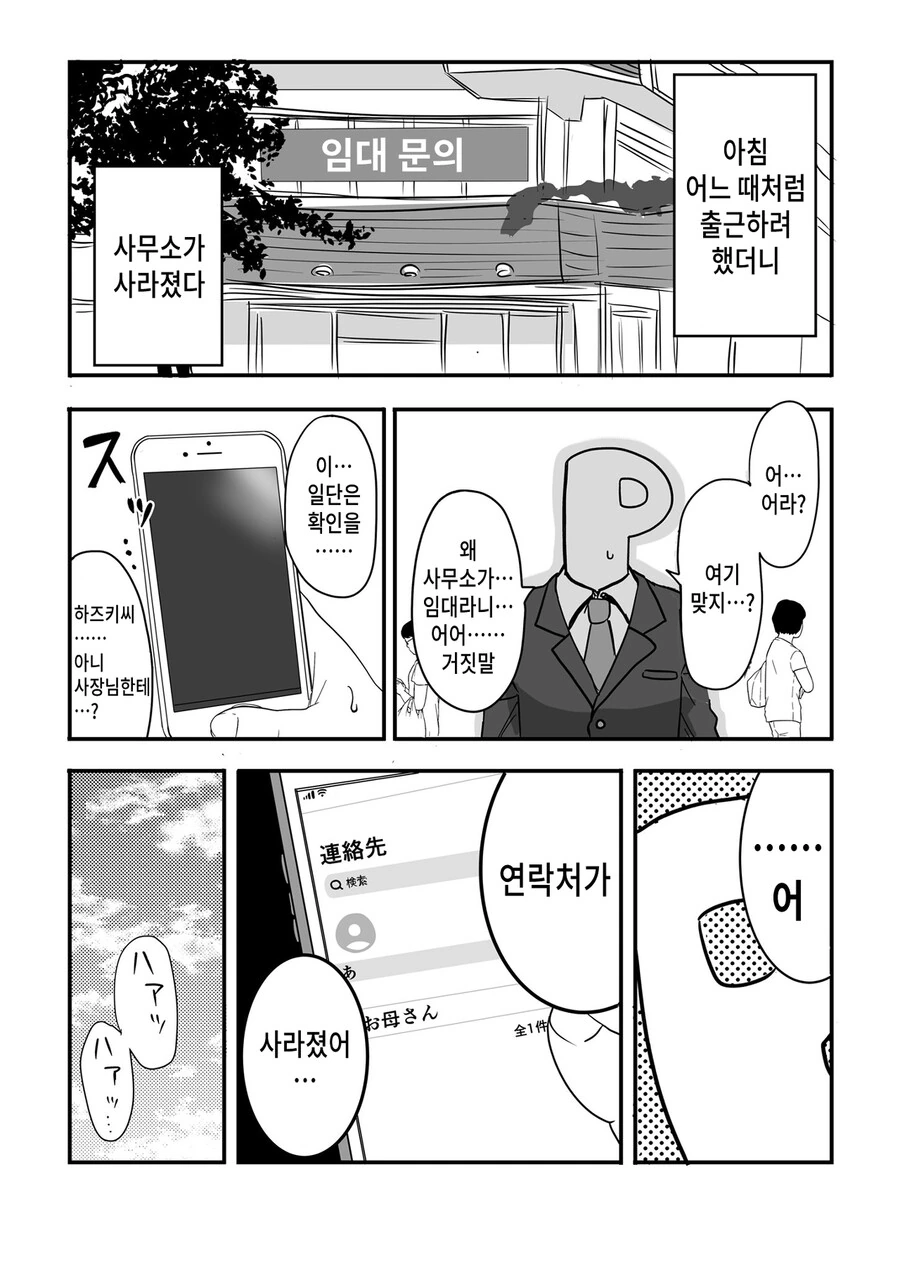@) 283프로덕션이 없는 세계.manga