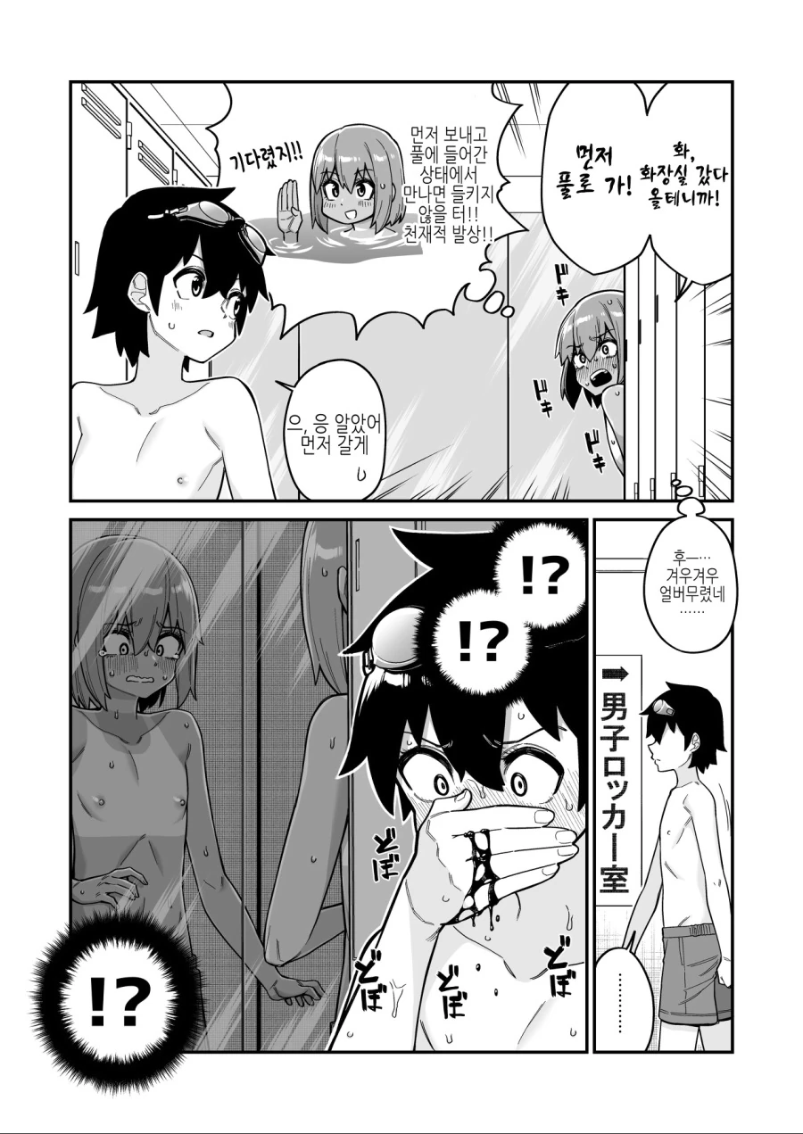 호모)친구랑 수영장 가는 manga - 이미지 2