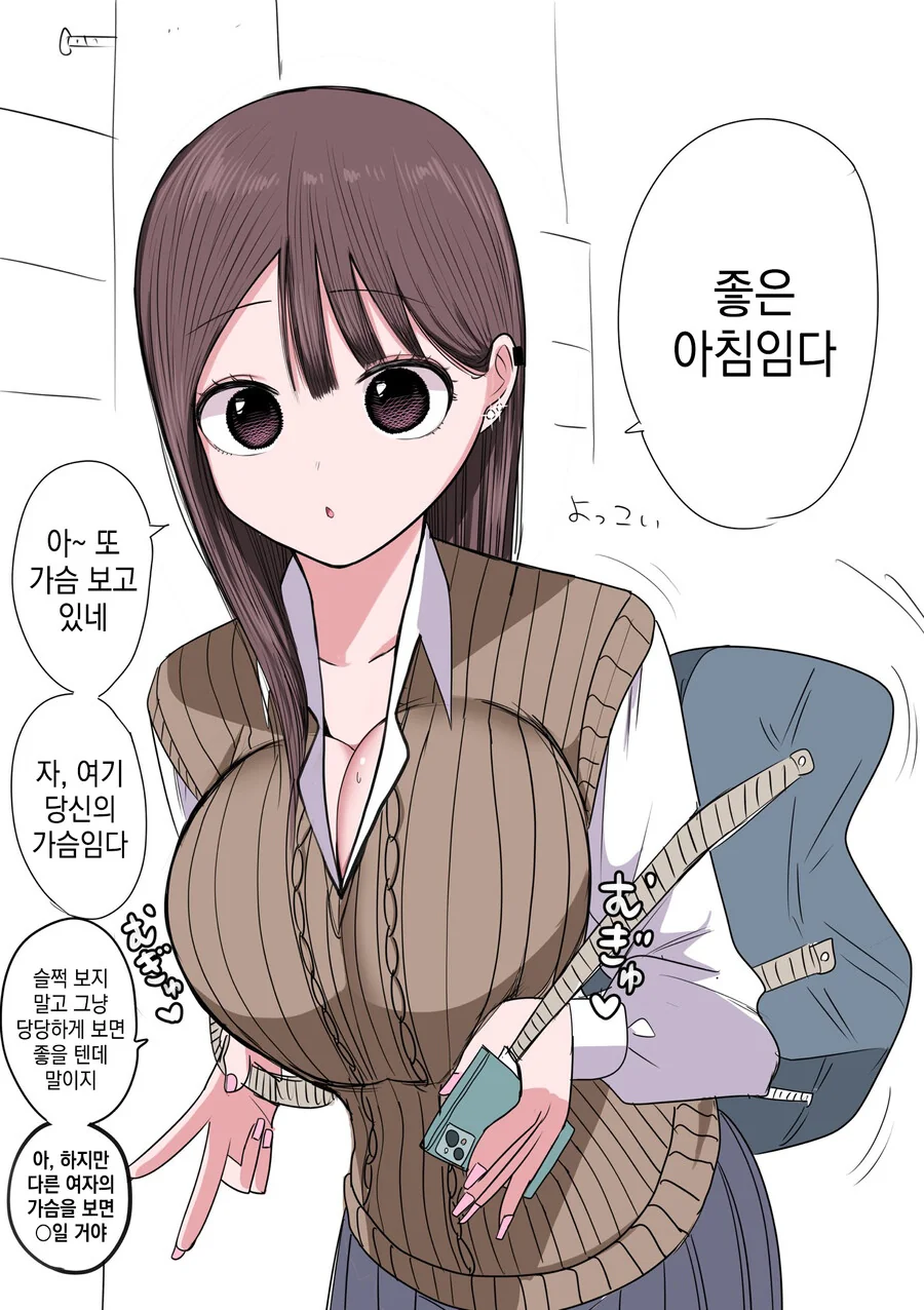 이젠 결혼 하고 싶어하는 멘헤라짱.manhwa
