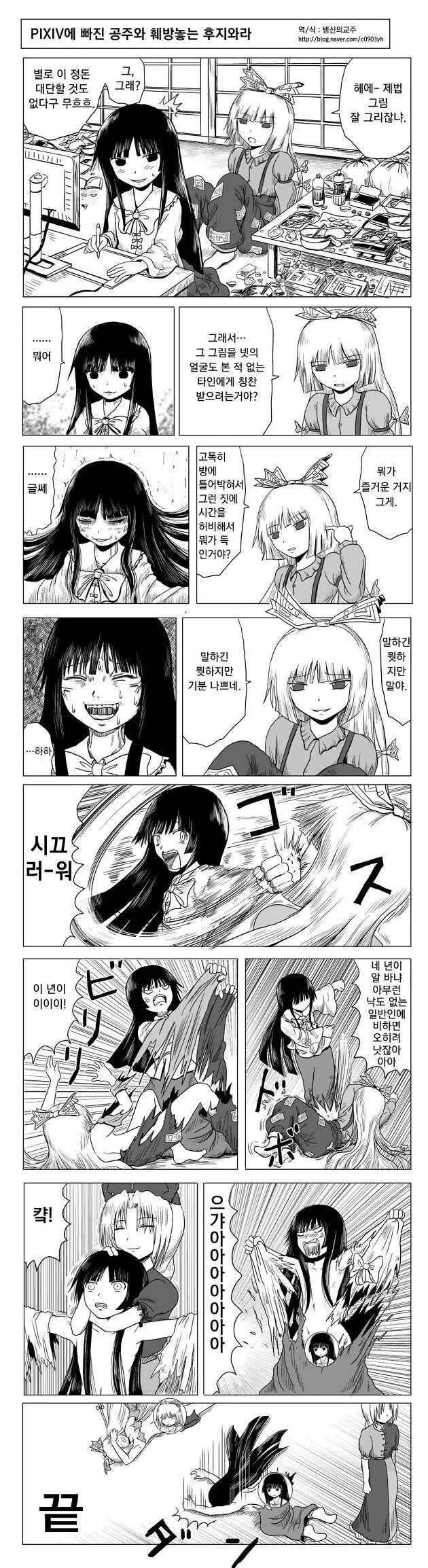 동방)Pixiv에 빠진 공주.manhwa