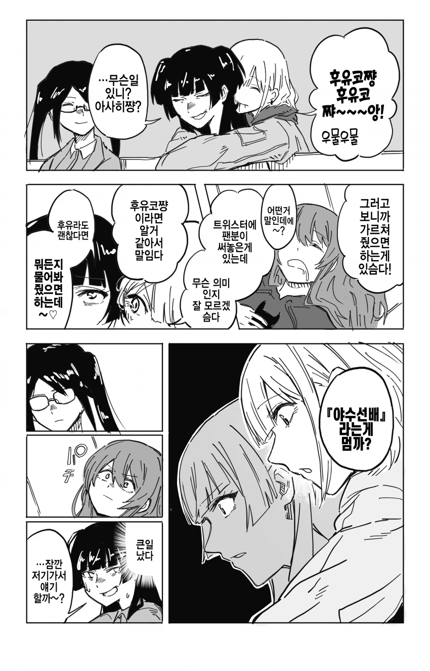 @)궁금한게 있는 아사히.manhwa