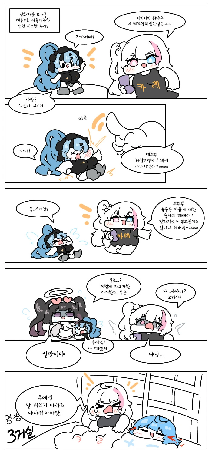 뉴럴) 요정 줘패는 쿠로.manhwa