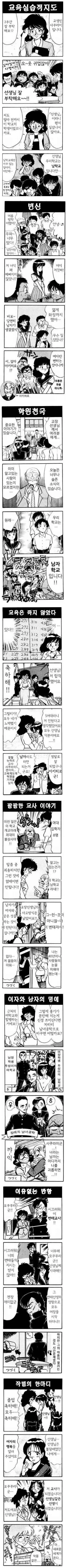 학교를 바꿔나가는 신입교사 만화