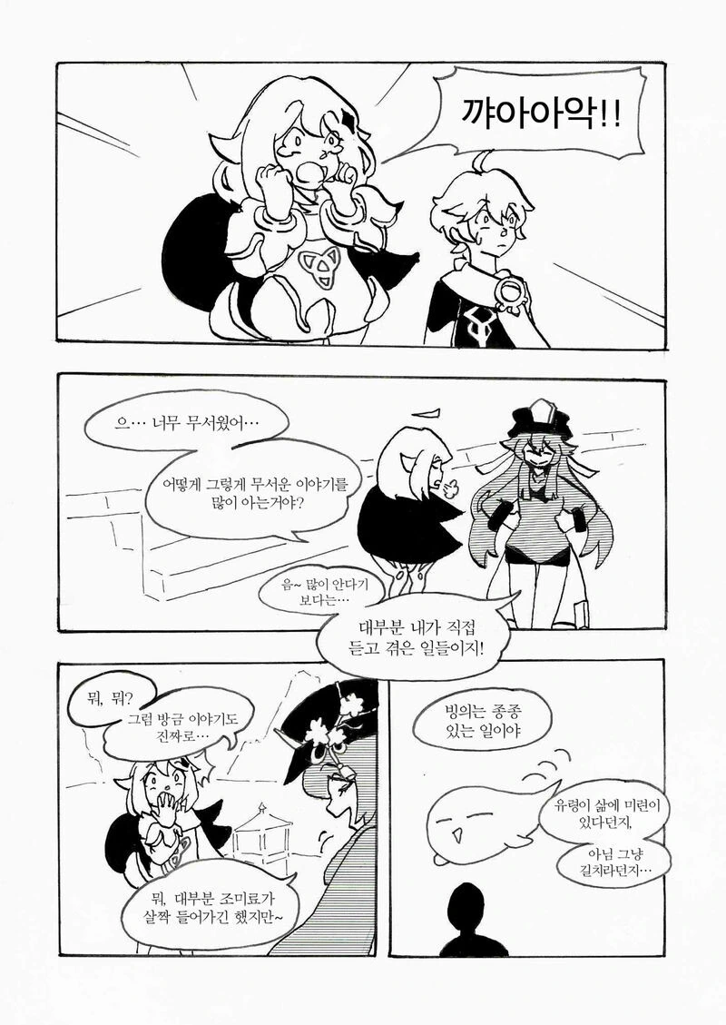 원신) 빙의시키는 호두 - 이미지 2