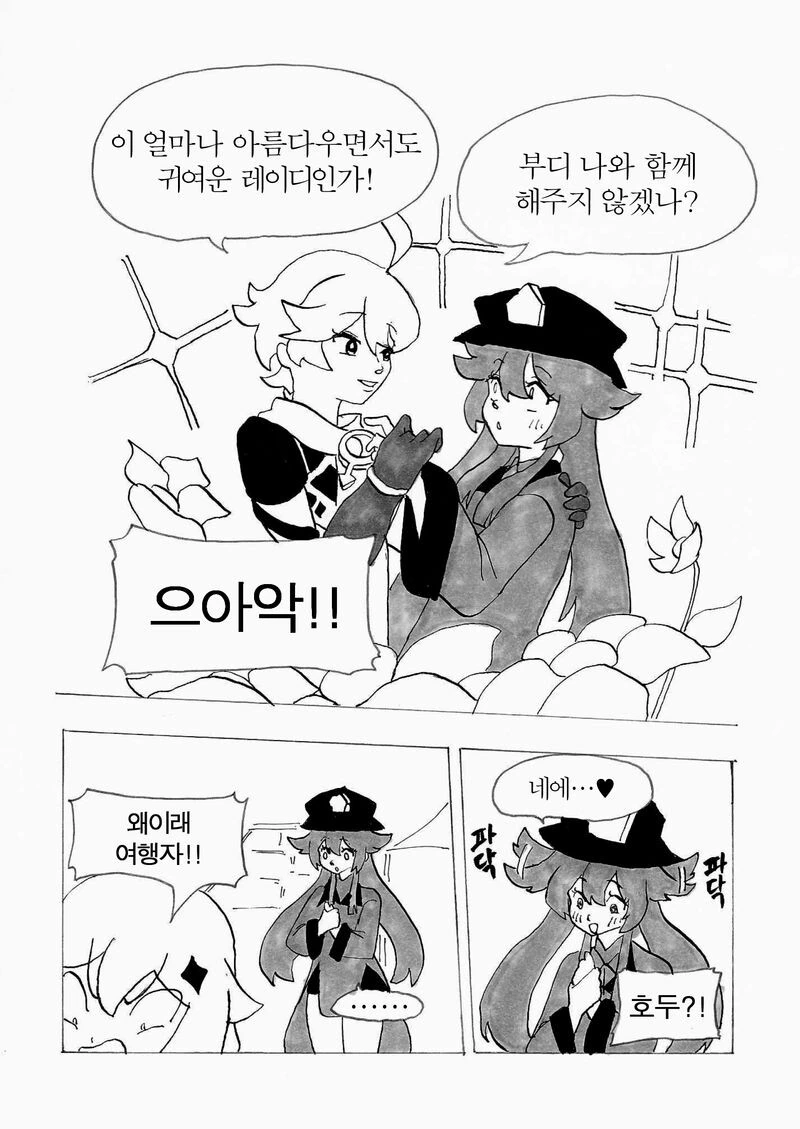 원신) 빙의시키는 호두 - 이미지 8