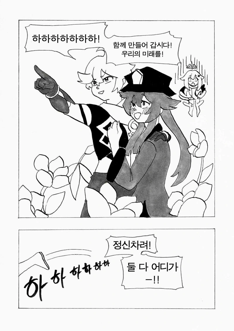 원신) 빙의시키는 호두 - 이미지 10