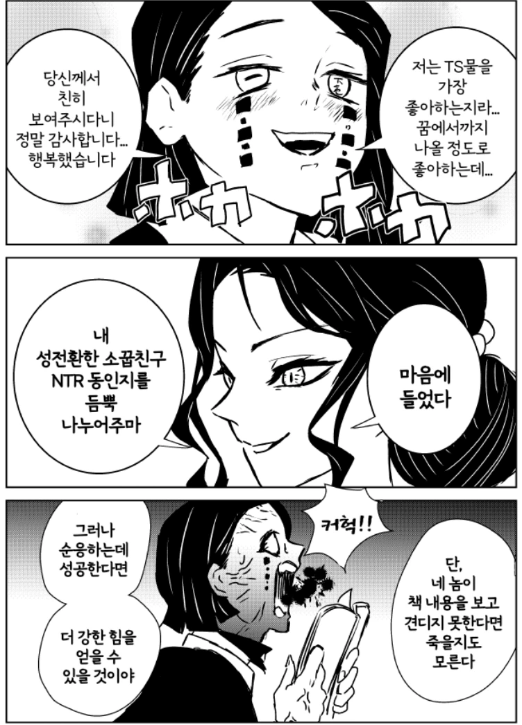 귀멸) 엔무가 각성하는 만화