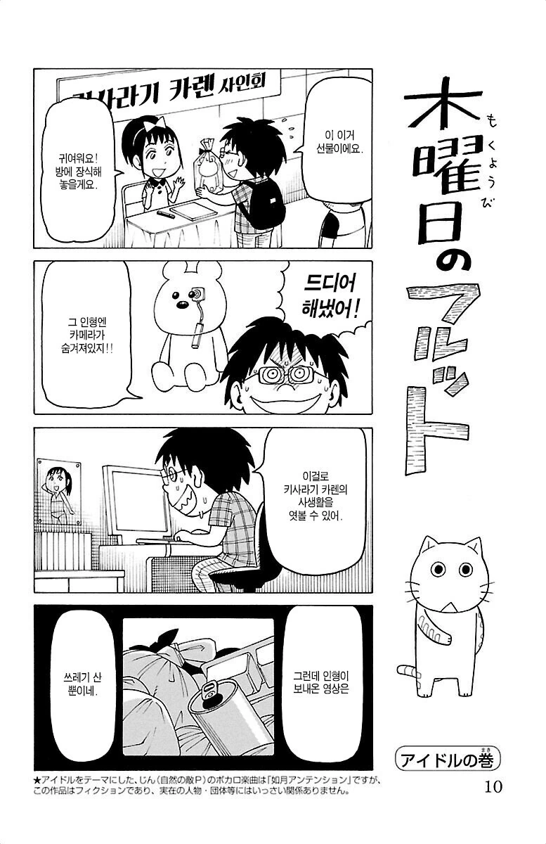 겉으로는 좋아하는 척 하더니...내 선물을 버려?!.manga