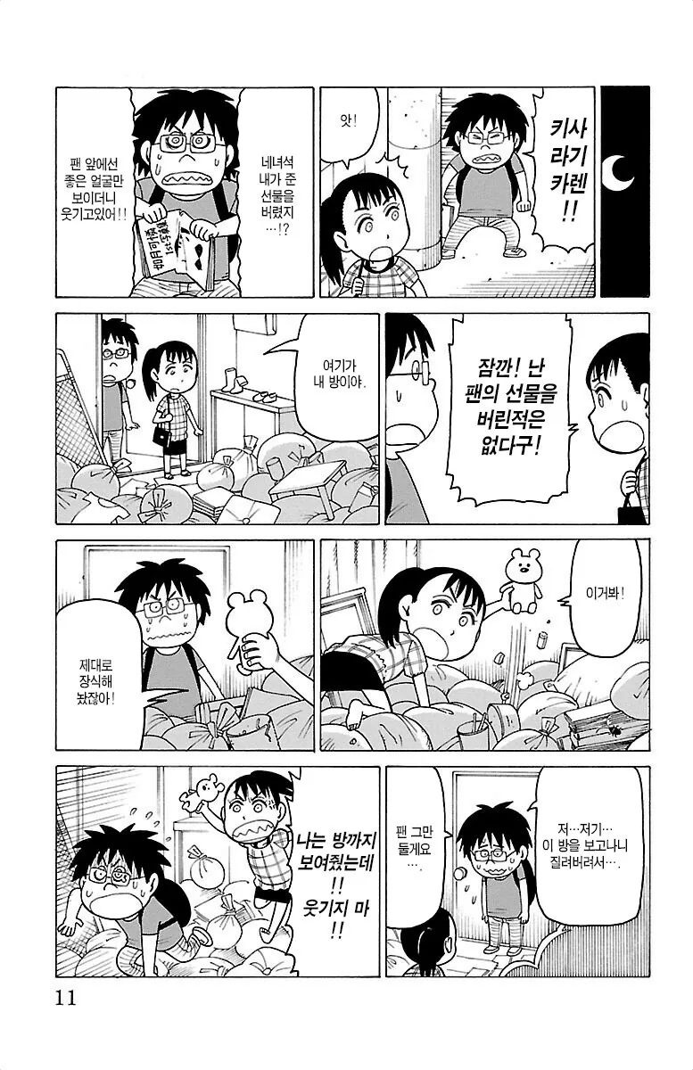 겉으로는 좋아하는 척 하더니...내 선물을 버려?!.manga - 이미지 2