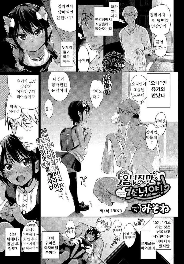 귀여운 오우거 소녀를 키잡하는 만화.manhwa