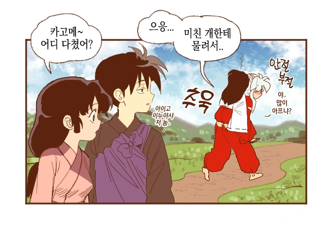 이누야샤) 평소와 초하룻밤의 차이 - 이미지 4
