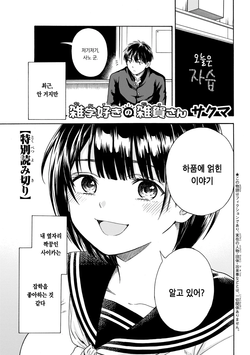 잡학을 좋아하는 여자애가 하품에 관한 이야기를 해주는 만화.manhwa