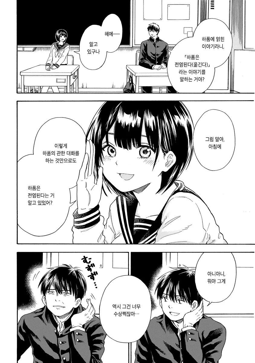 잡학을 좋아하는 여자애가 하품에 관한 이야기를 해주는 만화.manhwa - 이미지 2
