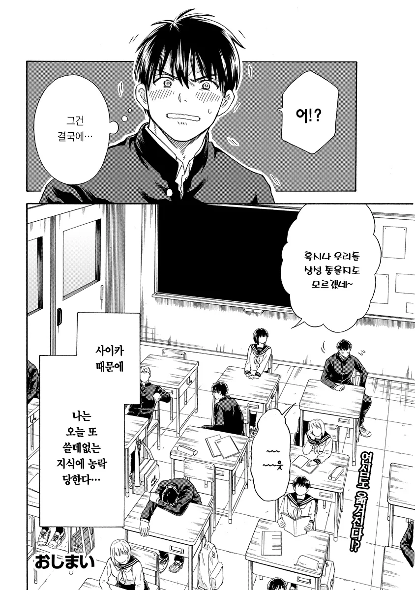 잡학을 좋아하는 여자애가 하품에 관한 이야기를 해주는 만화.manhwa - 이미지 6