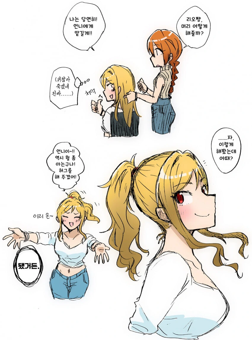 [@] 리오의 헤어를 손 봐주는 코노미.manhwa