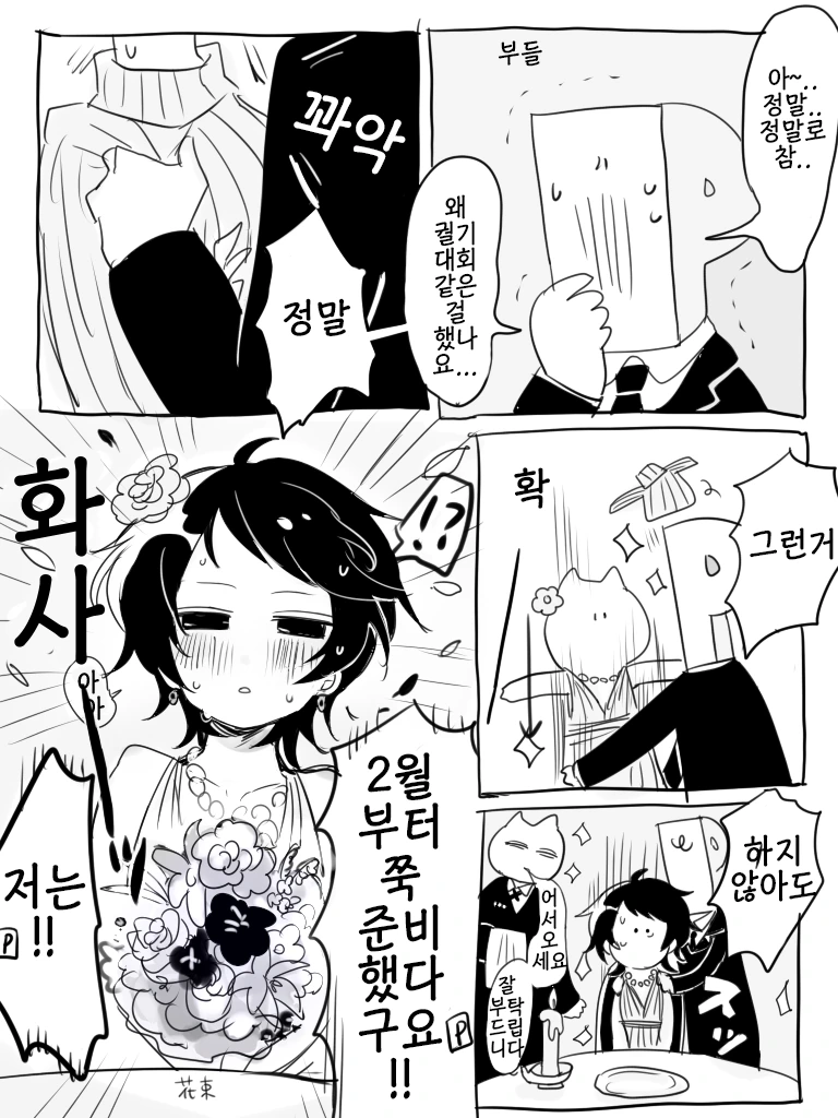 [@] 강제로 기정사실 만드는.Manga - 이미지 2