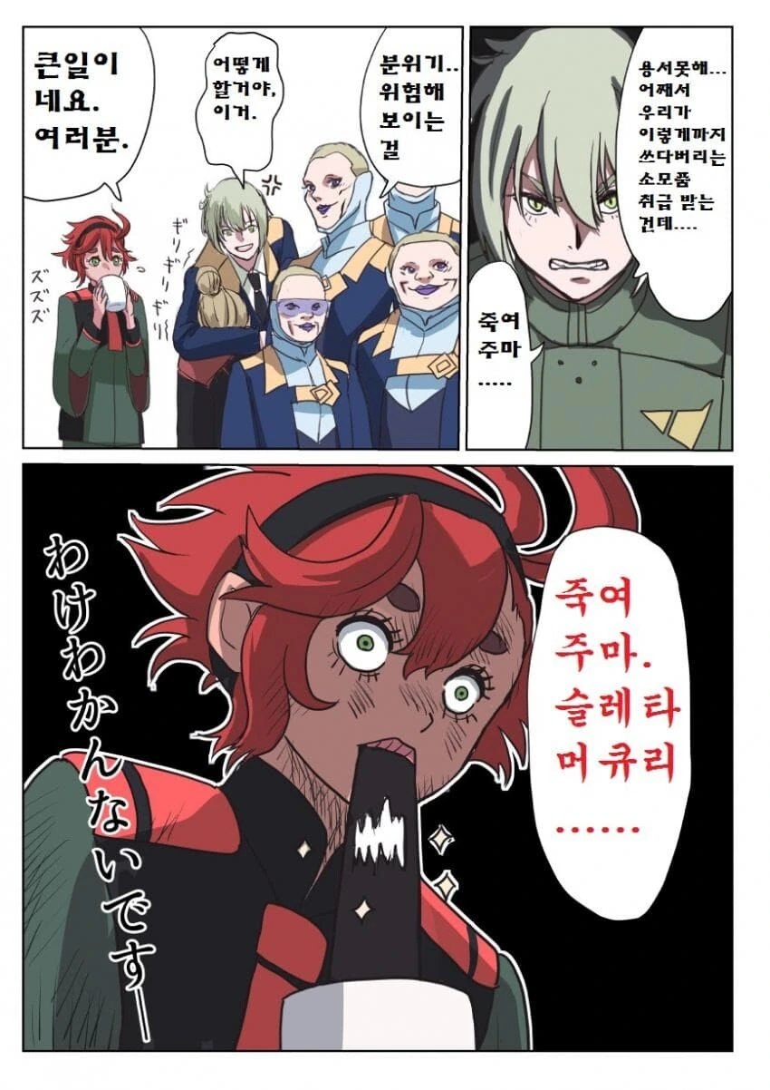 수성의마녀)죽여주마....슬레타 머큐리.....