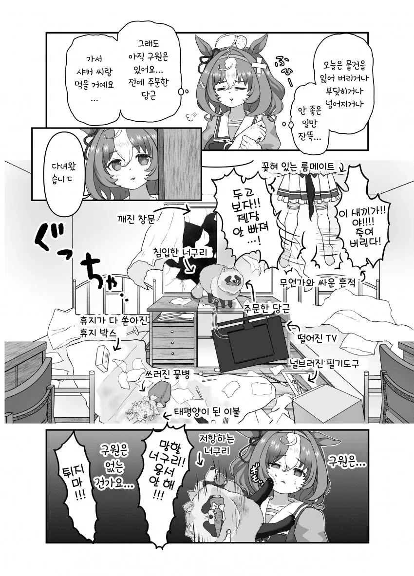 [말딸] 구원을 바라는 메이쇼 도토.manhwa