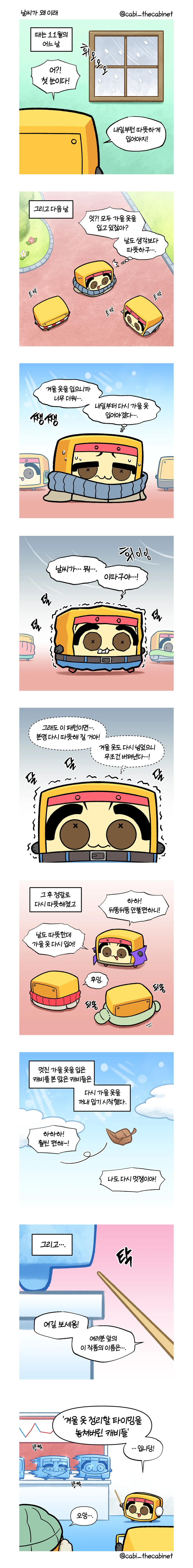 캐비와 날씨가 왜이래.manhwa