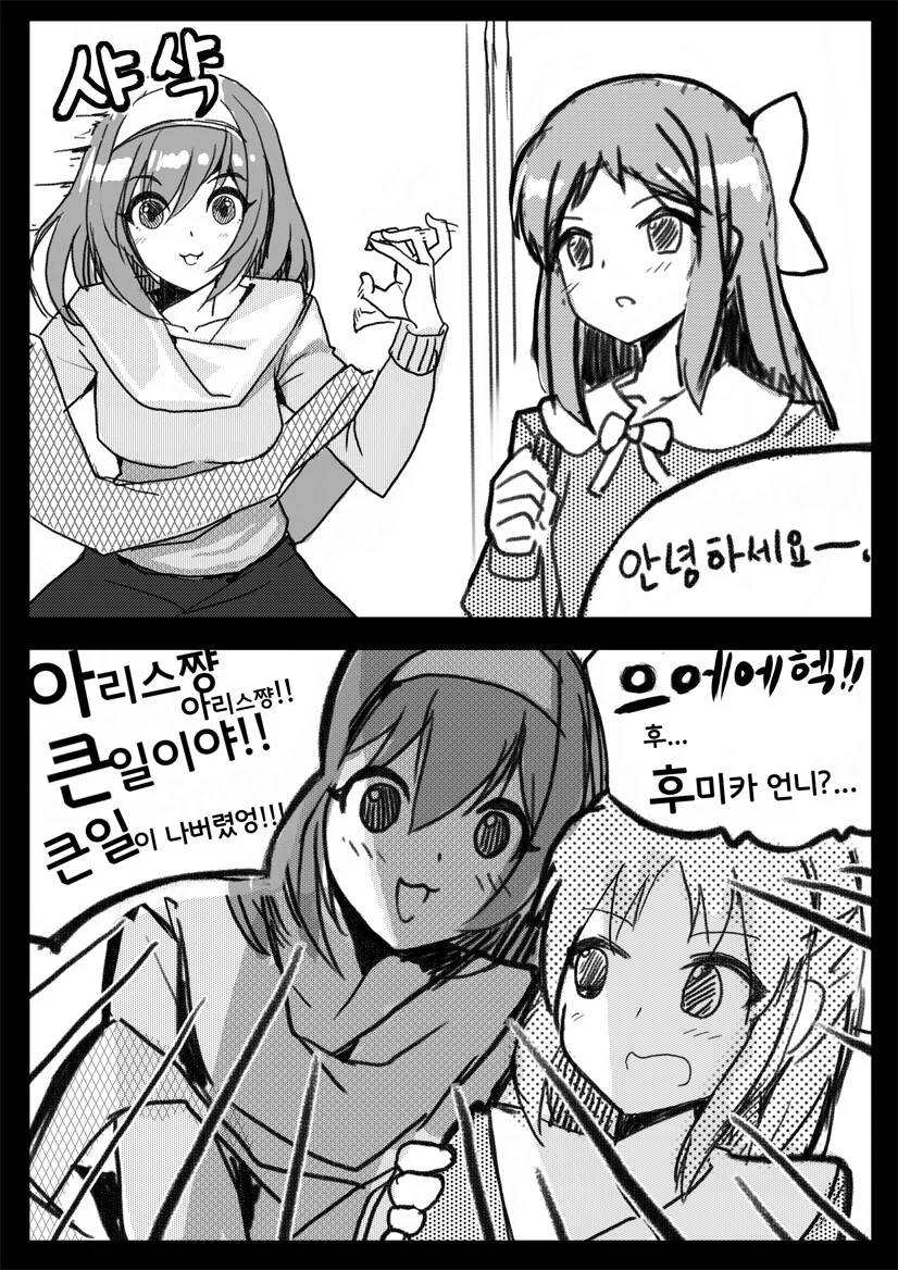 [@] 후미랑 후레랑 몸 바뀌는 상황