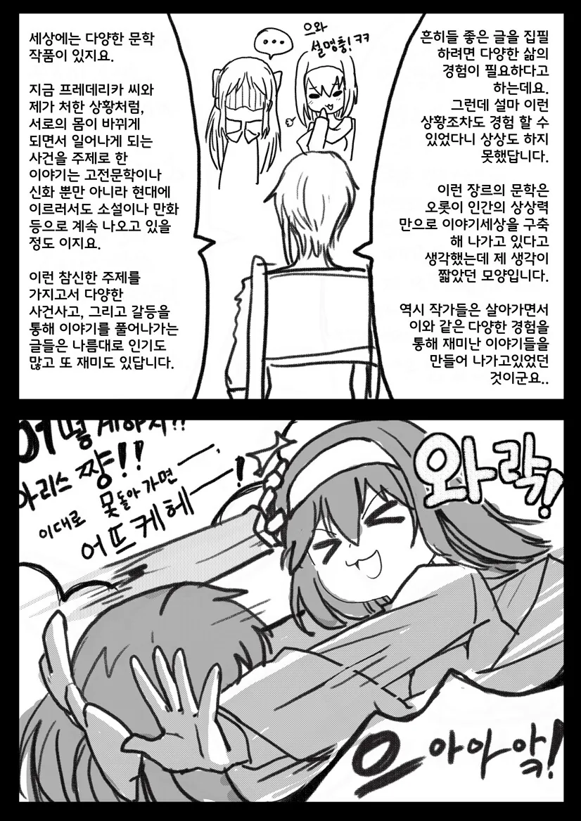 [@] 후미랑 후레랑 몸 바뀌는 상황 - 이미지 3