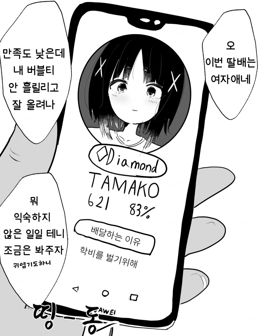만족도가 낮은 딸배.manwha