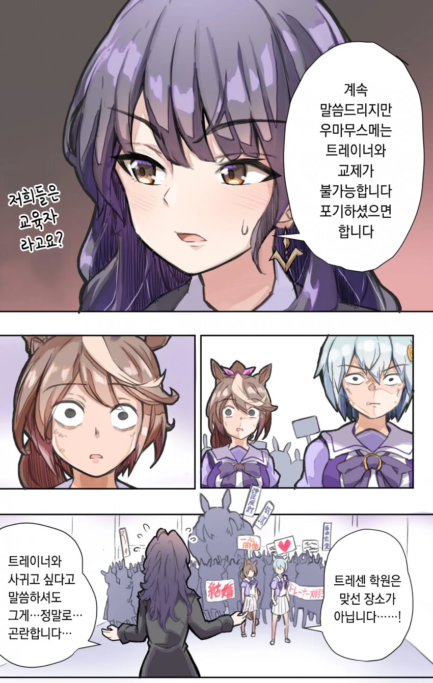 [말딸] 리코와 우마무스메.manhwa