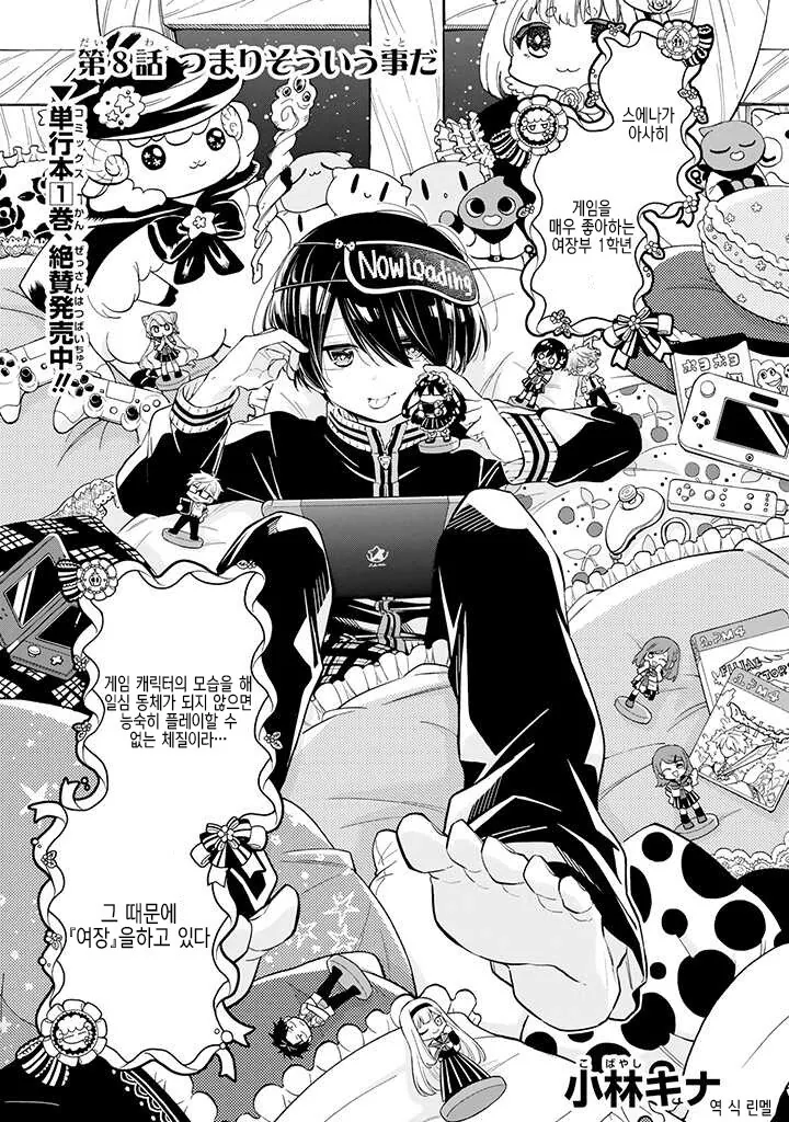 겜덕후가 여장 하는 manga