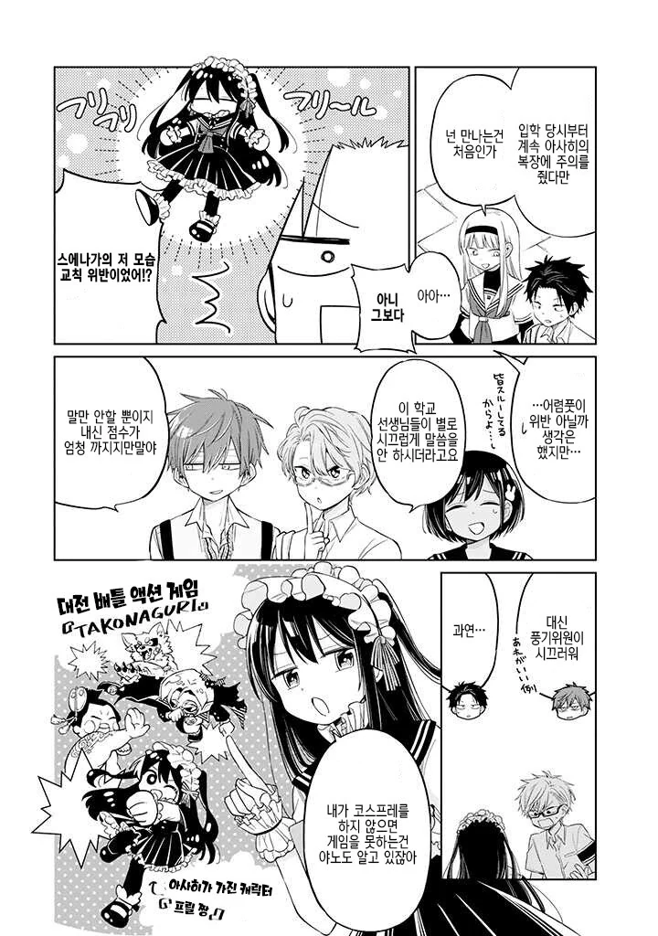 겜덕후가 여장 하는 manga - 이미지 5