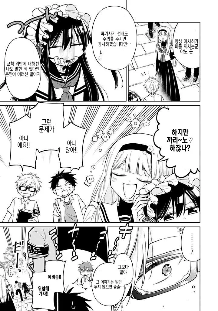 겜덕후가 여장 하는 manga - 이미지 8