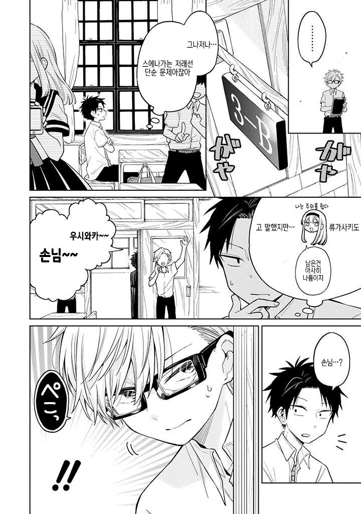 겜덕후가 여장 하는 manga - 이미지 9