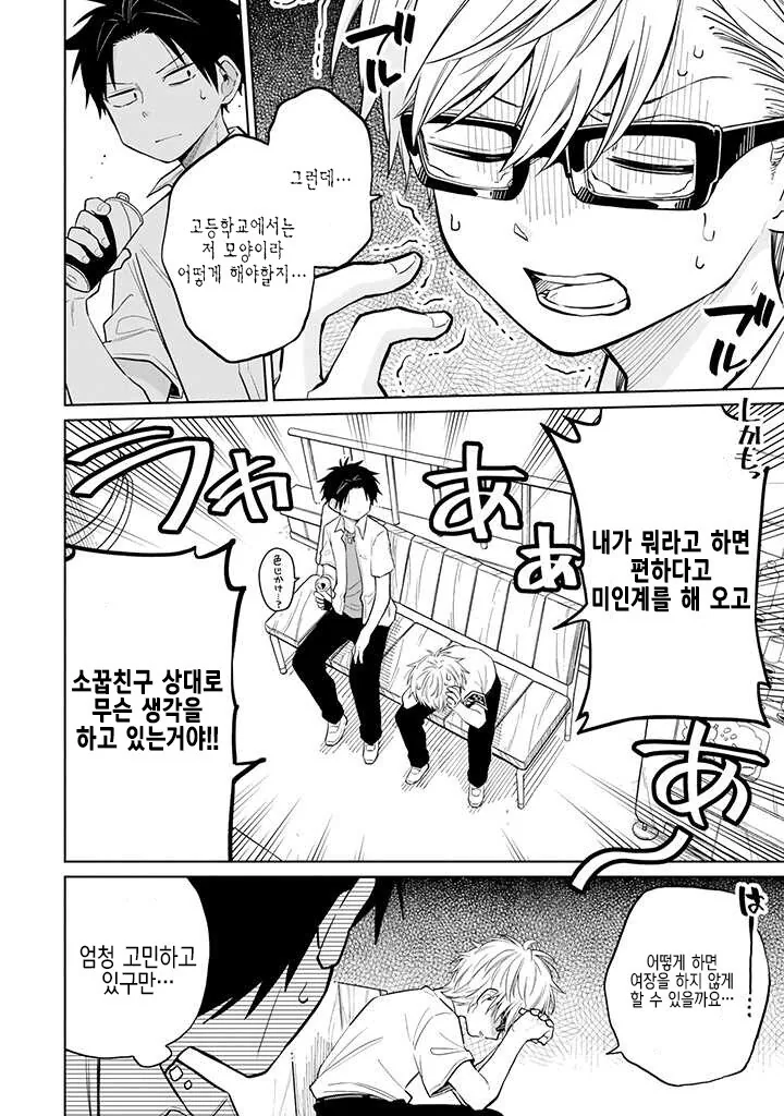 겜덕후가 여장 하는 manga - 이미지 11